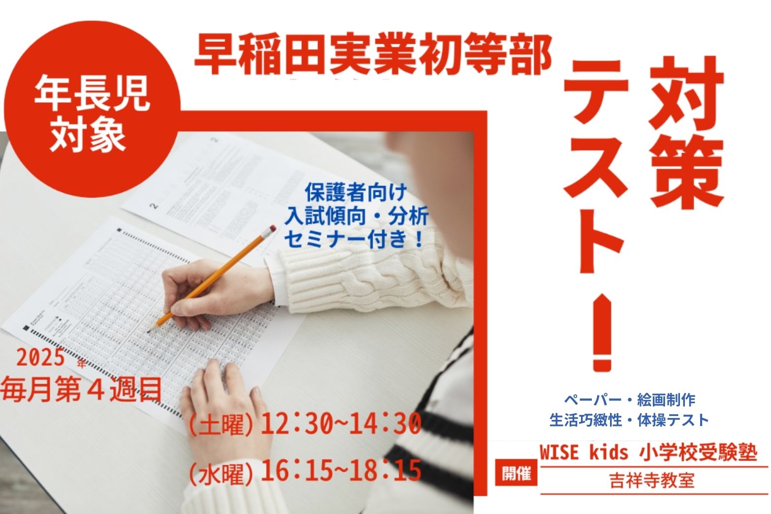 年長　早稲田直結テスト