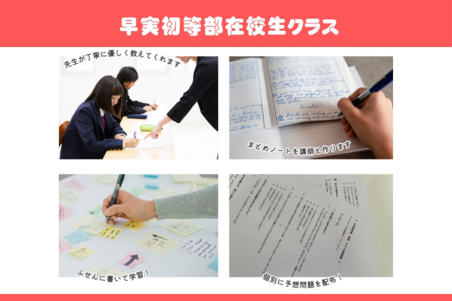 早実初等部テスト対策クラス（月曜）