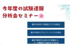 早稲田実業 予想的中③体操/行動観察テスト３