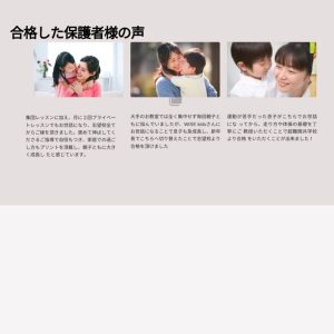合格者保護者様からの感想