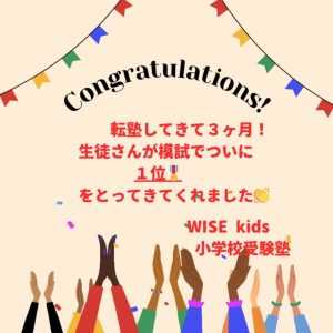 お知らせ一覧 - WISE kids小学校受験塾・幼児教室│吉祥寺教室
