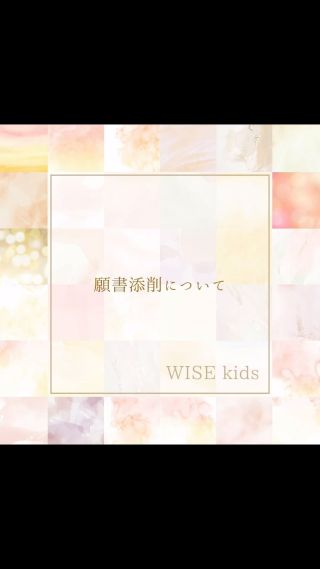 WISE kids小学校受験塾・幼児教室│吉祥寺教室・六本木教室