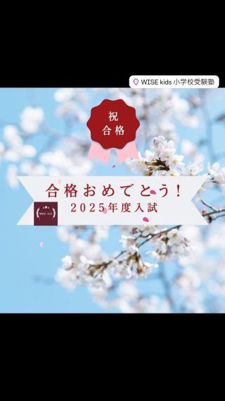 WISE kids小学校受験塾・幼児教室│吉祥寺教室・六本木教室