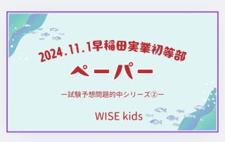 WISE kids小学校受験塾・幼児教室│吉祥寺教室・六本木教室